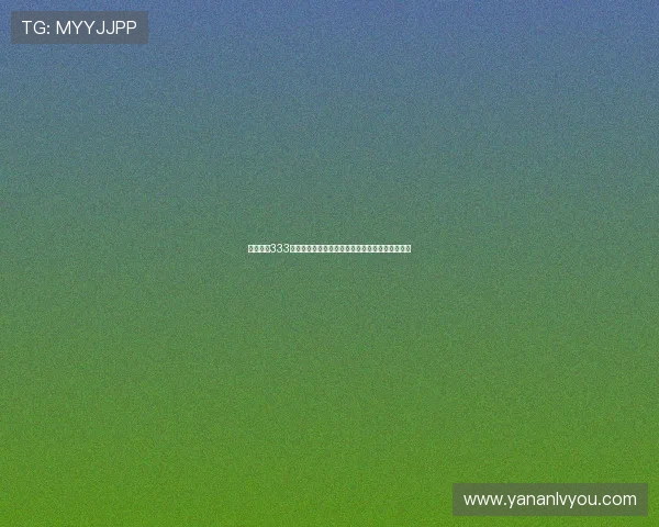 亚星官网333未来发展战略与规划展望企业未来成长方向与目标 亚星官网333未来发展战略与规划展望企业未来成长方向与目标